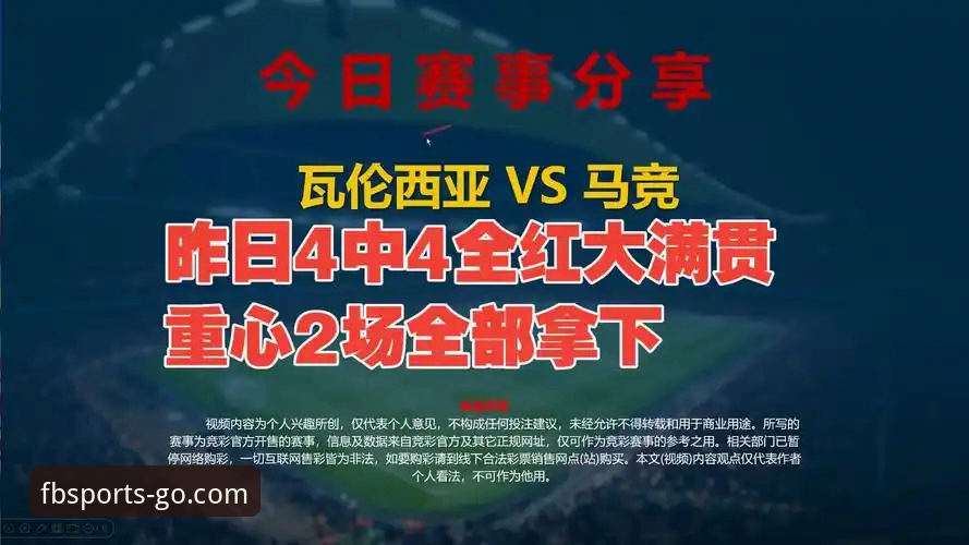 瓦伦西亚0-2马竞：保级生死战深度评测——FB体育用户林悦的观赛体验报告