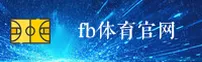 FB体育(中国)官方网站